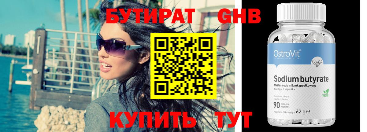 БУТИРАТ Butirat Сокол