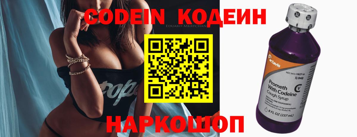 Кодеин напиток Lean (лин) Сокол