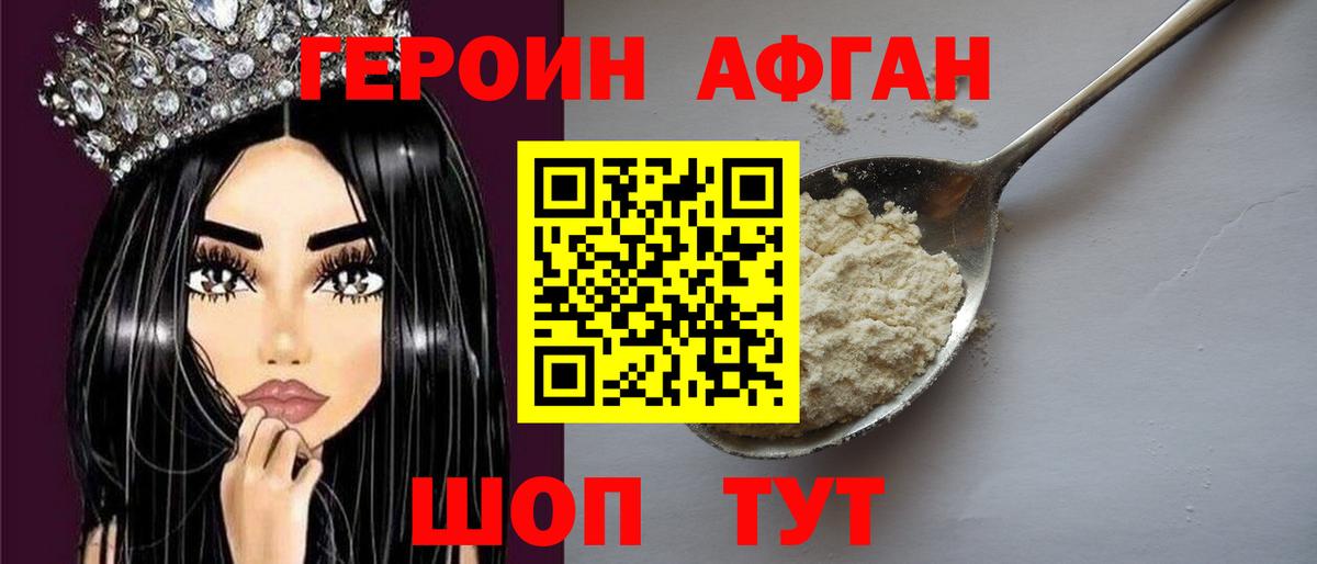 ГЕРОИН Афган Сокол